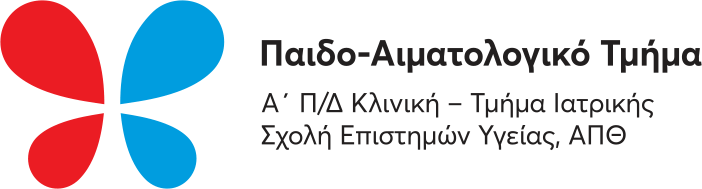 Παίδο-Αιματολογικό Τμήμα